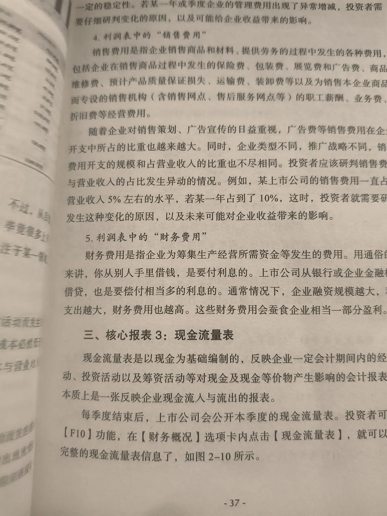 现金流表，净额很重要，要看好营业收入。
资产负债表，百分之40左右的企业比较好的