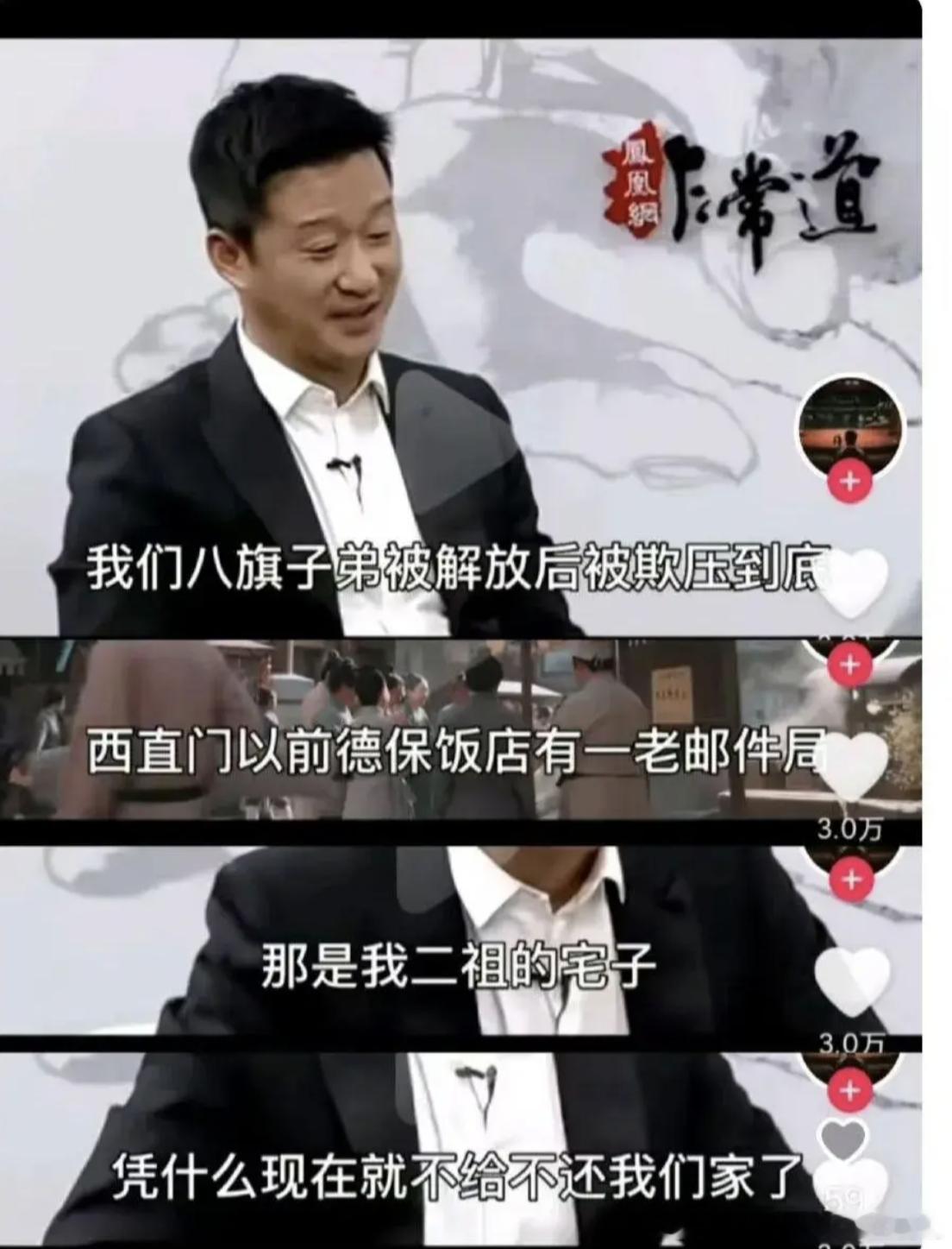 吴京为大清朝八旗子弟呼吁，要求归还财产  ​​​