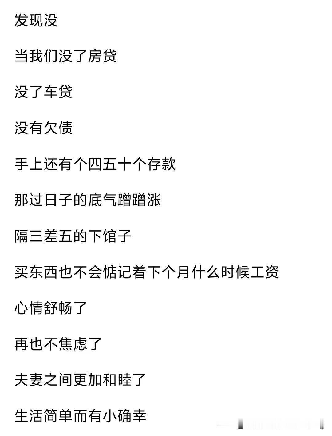 说的太对了，钱是穷人胆。
如果我们没有房贷，至少省个几十万，手里有几十万，哪来这