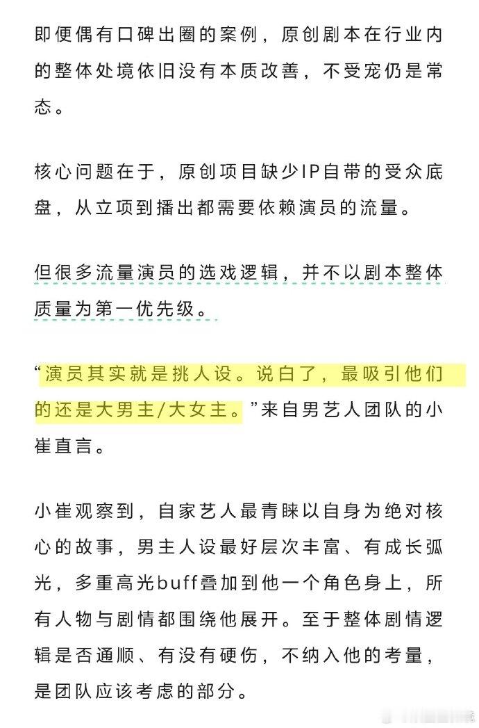 曝艺人选戏偏爱大男主大女主 业内爆料：艺人挑剧本，最爱成长线完整、高光密集的角色