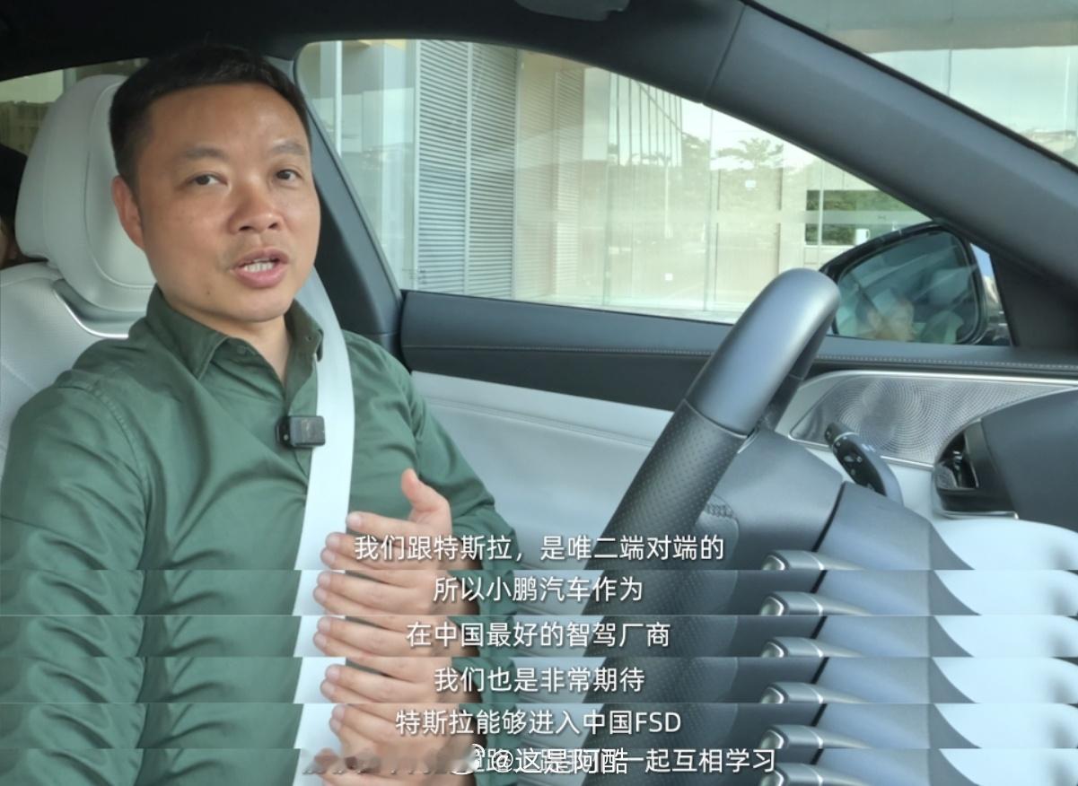 小鹏在美体验完特斯拉FSD后感觉回国后彻彻底底在小鹏的XNGP上更用力了！何小鹏
