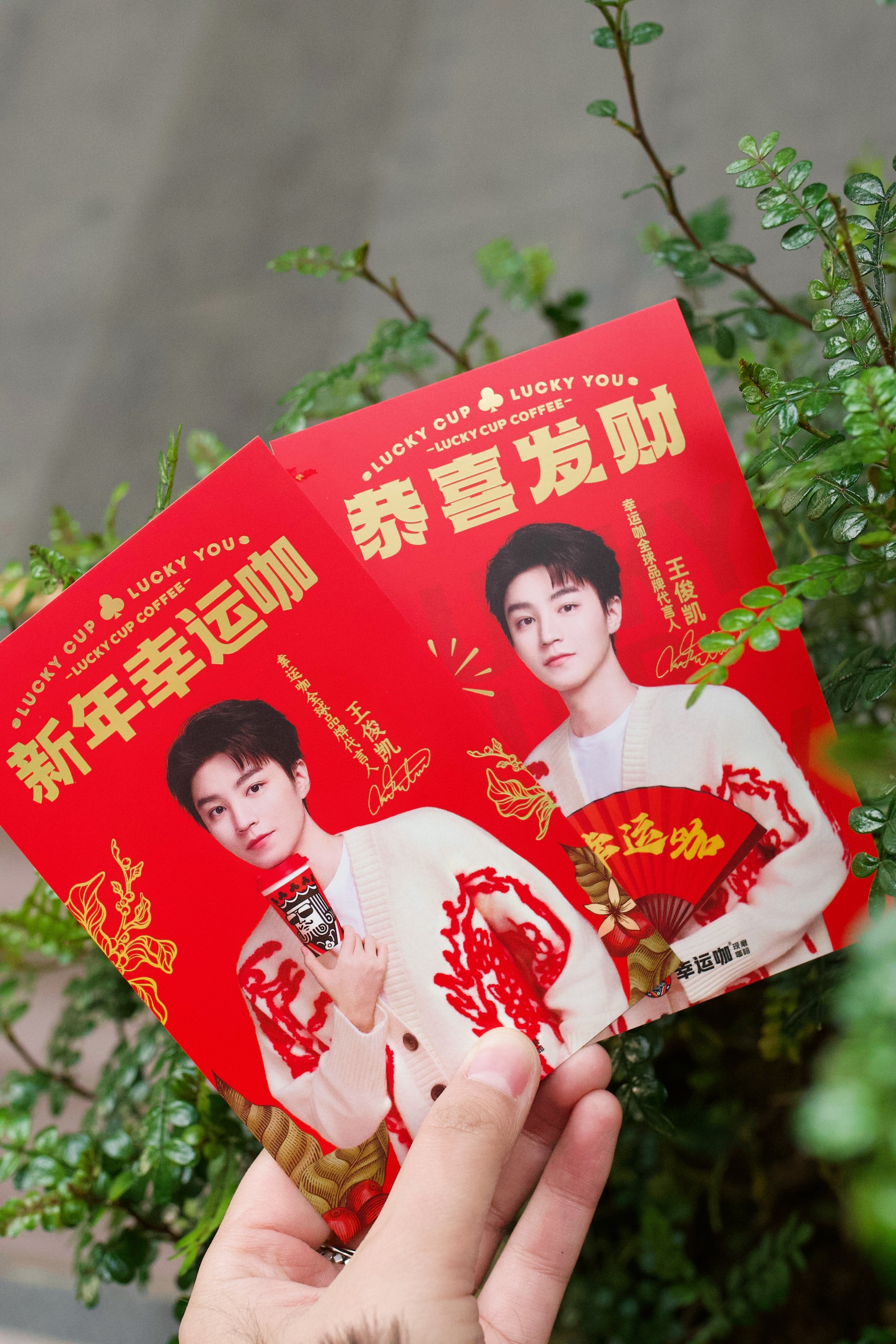 王俊凯的幸运老K有球必应  2025年小凯的红包封面来了，红色的造型，象征着新春