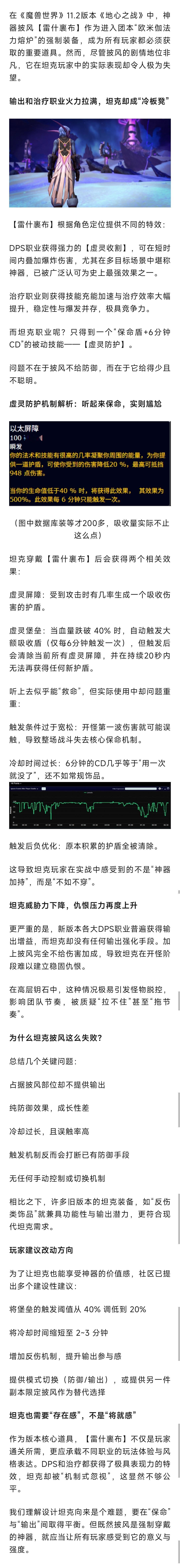 魔兽世界 魔兽11.2神器披风表现两极！坦克无感几乎零提升？ ​​​
