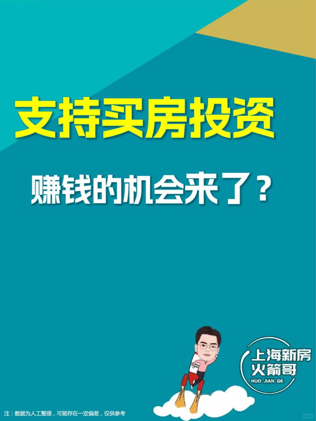 支持买房投资，赚钱的机会来了？