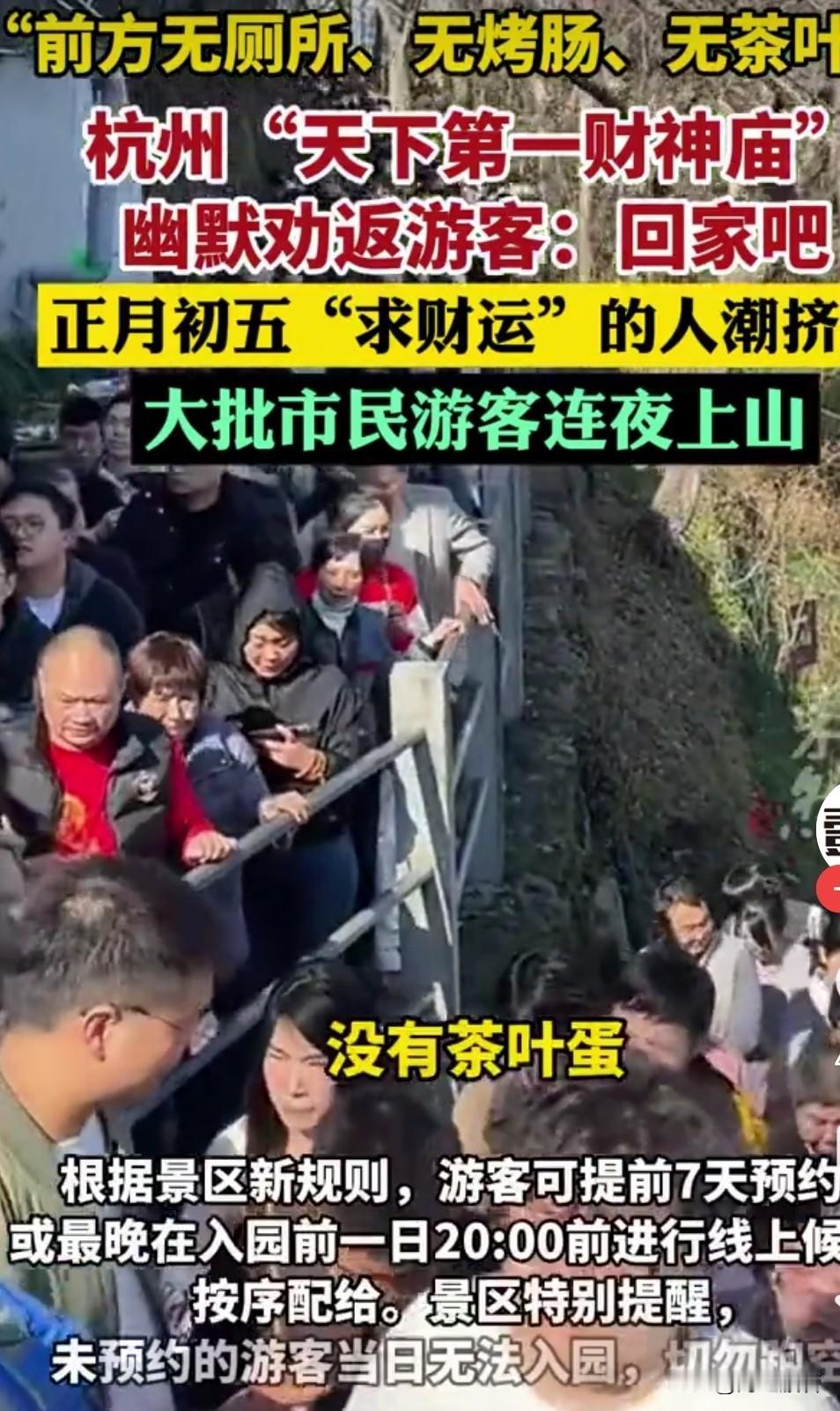 天下第一财神庙，一下子就火了。

大年初五，杭州北高峰的灵顺寺被堵得水泄不通。有