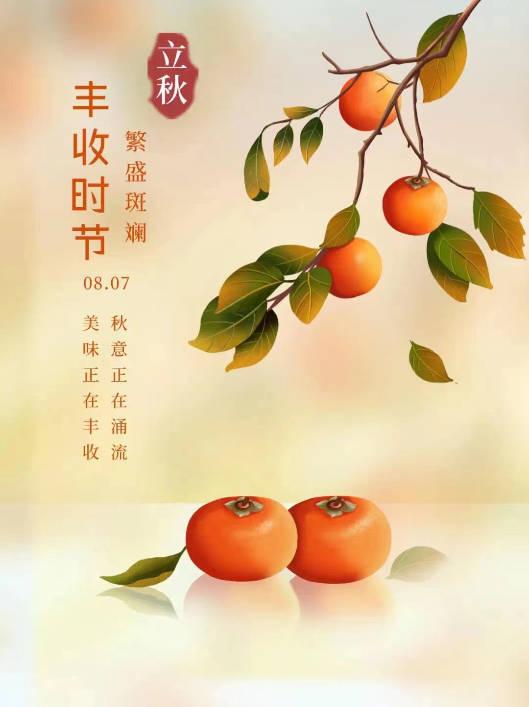 🍂立秋了炎热的夏天接近尾声，一个转身，夏天就成了故事，一次回眸，秋天便成了风景