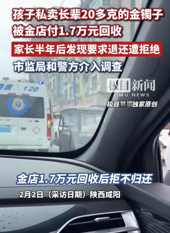 孩子私卖金镯家长半年后想退还遭拒，这都是金价上涨惹的祸，就像房价上涨，房东反悔是