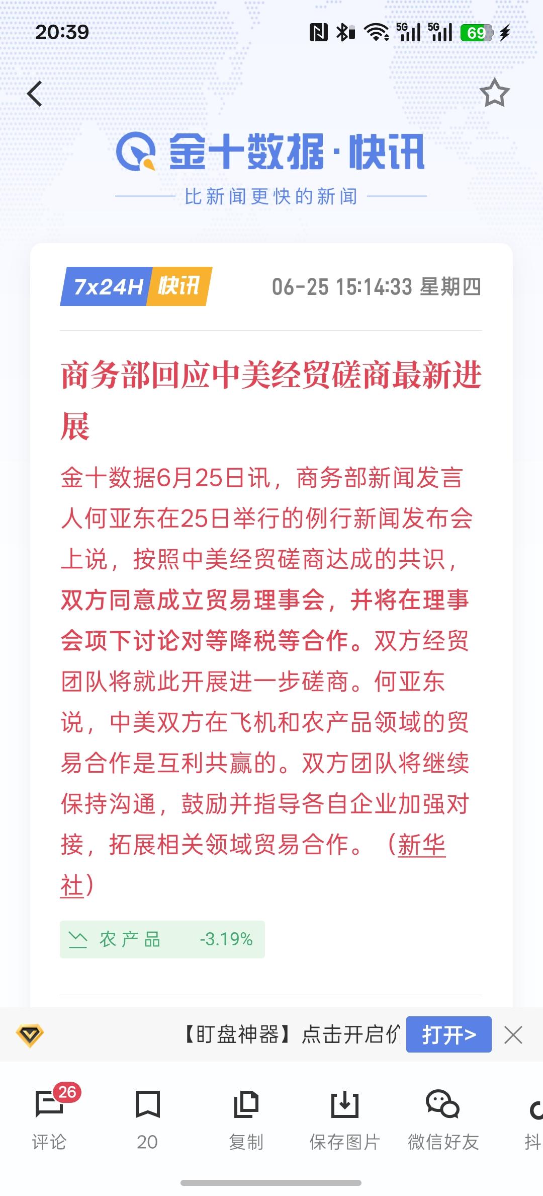 本轮中国与美国的经贸磋商取得重大进展，为后续中国与美国的经贸合作奠定了基础，中美
