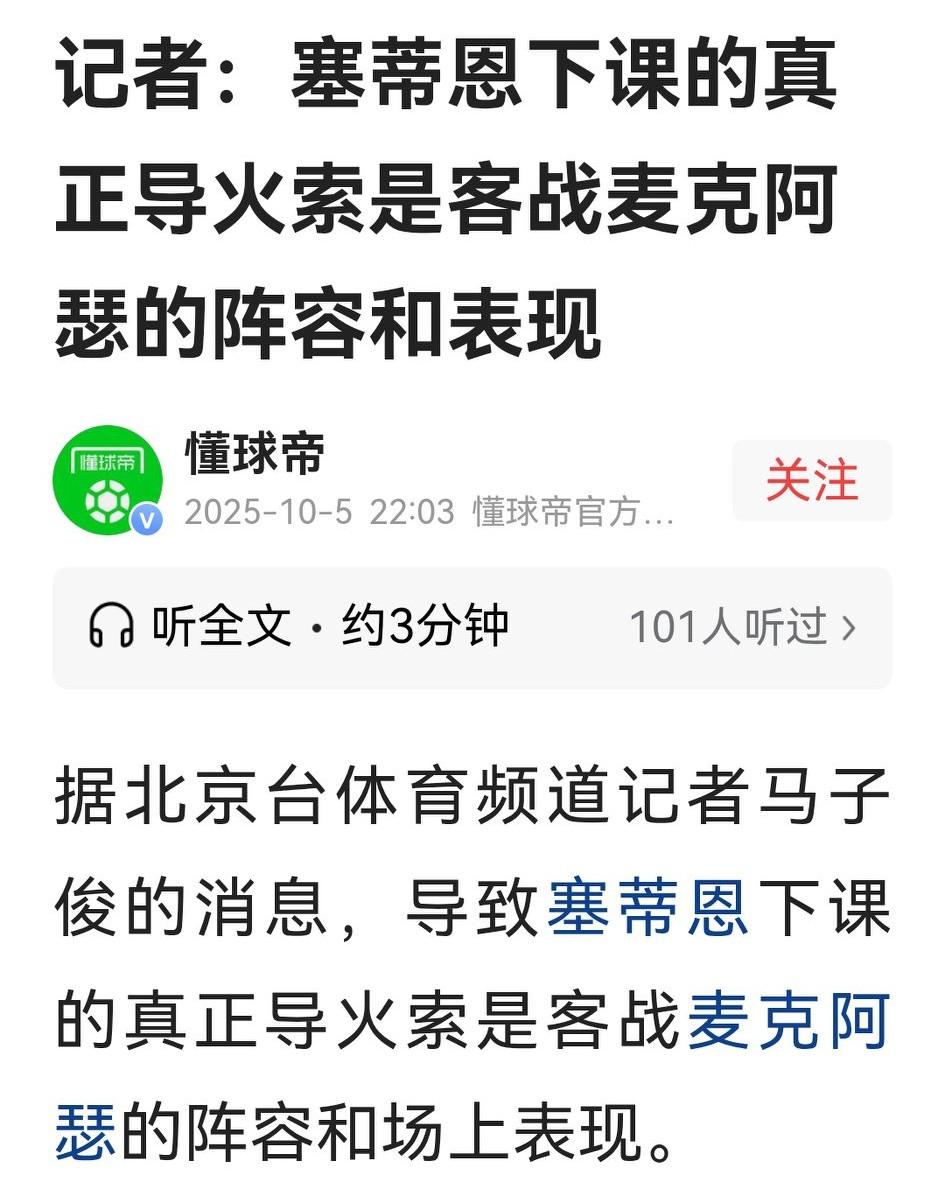 冰冻三尺非一日之寒。赛蒂恩辞职可不仅仅因亚冠，从神坛到下课的过程，是从游园到惊梦
