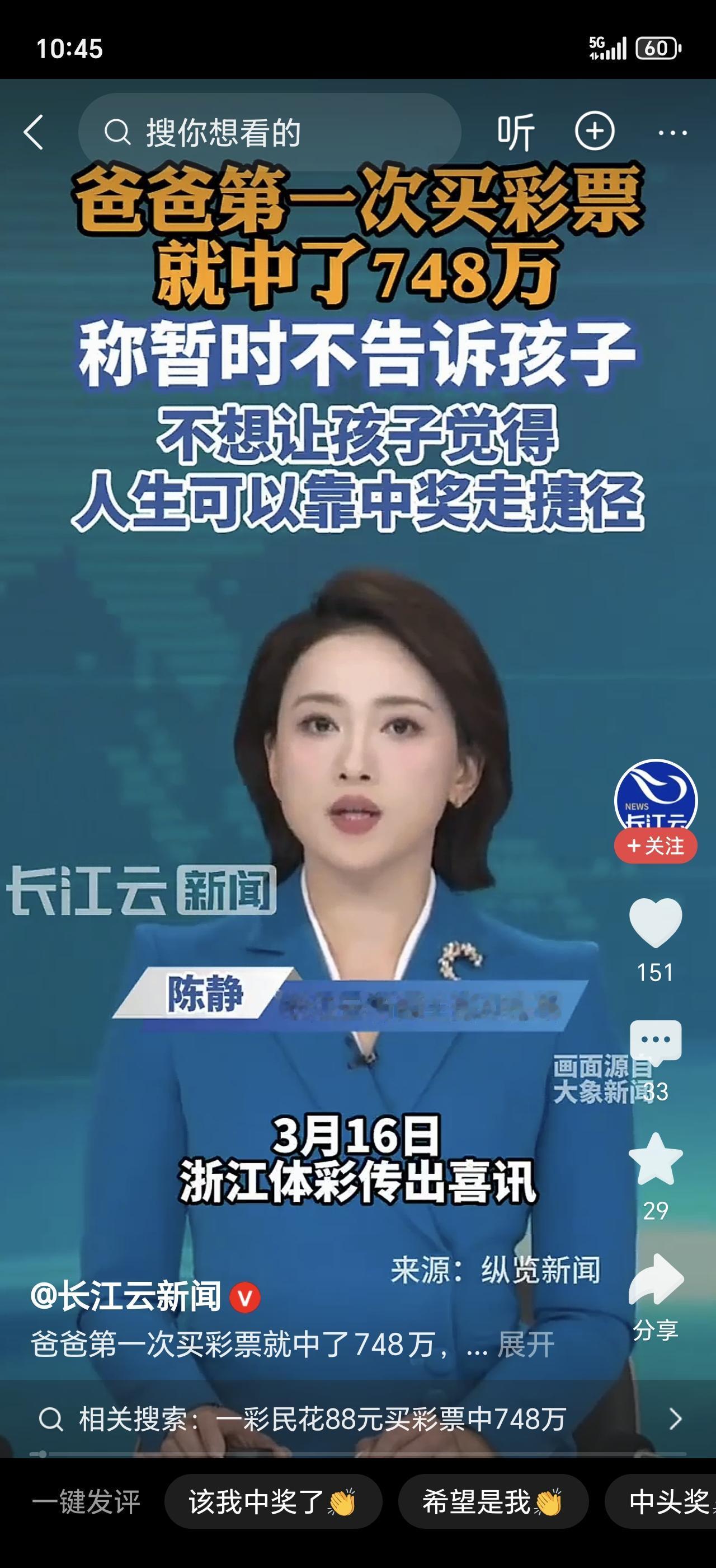 浙江一位爸爸用88元买彩票，结果中了748万！全家都懵了，但他做了一个决定：先不