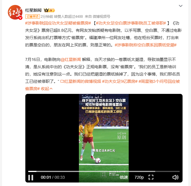 涉事影院回应功夫女足疑被偷票房 针对观众提出的质疑，涉事影院做出回应，称空白票据