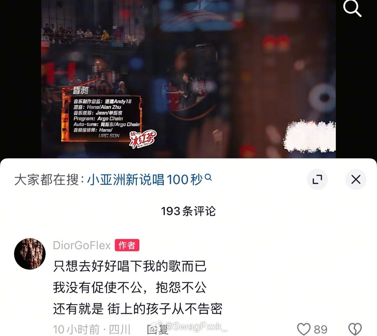 姜云升曝光《新说唱》有人告密后，有网友说是DiorGoFlex投诉Picasso
