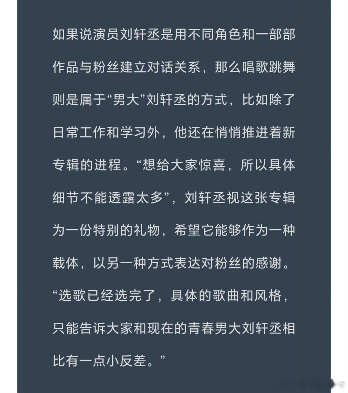 刘轩丞将发行新专辑 刘轩丞将发行新专辑：想给大家惊喜，具体细节不能透露太多，选歌