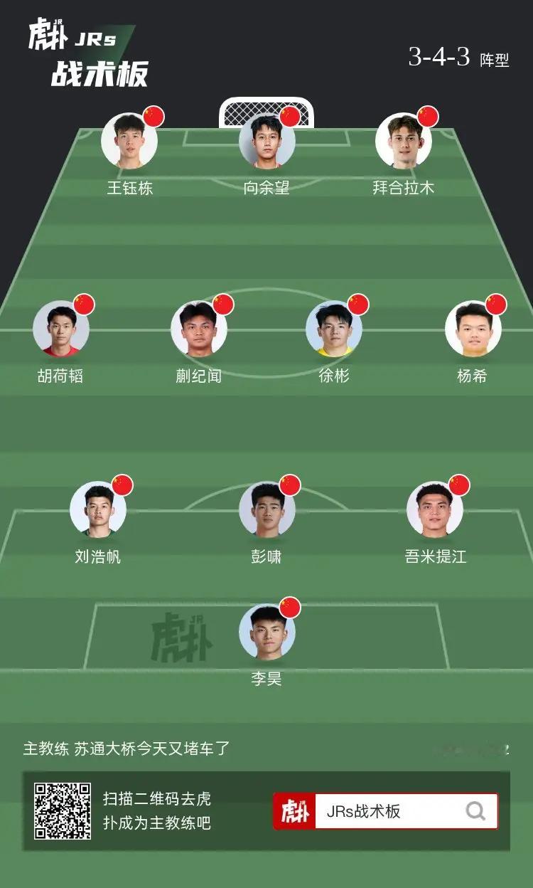 国足这个阵容踢日本胜算如何？ 