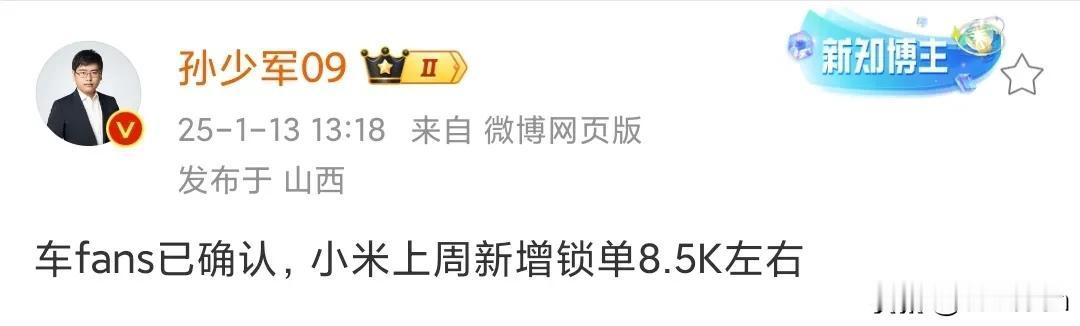 颓势尽显，小米汽车上周仅新增锁单8500台。

也就是比上周交付多了2，3千台。