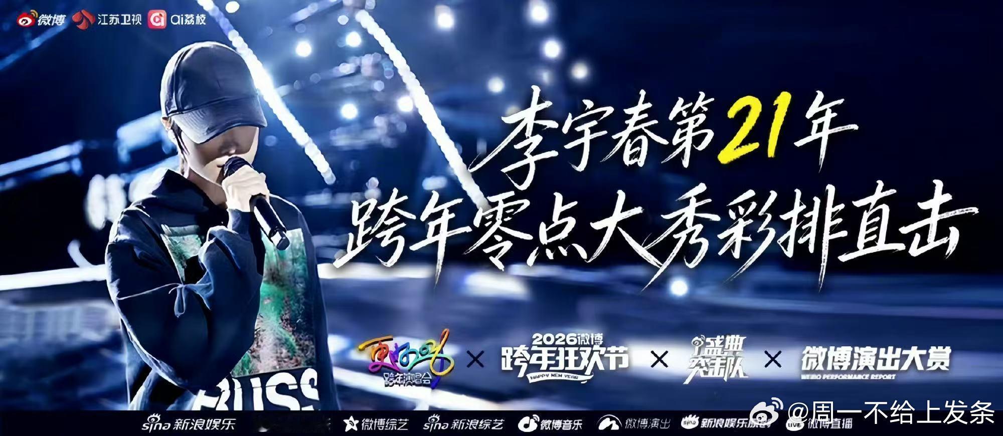 李宇春零点大秀彩排直播 舞台细节控狂喜！彩排现场镜头突袭，每一个细节都精益求精，