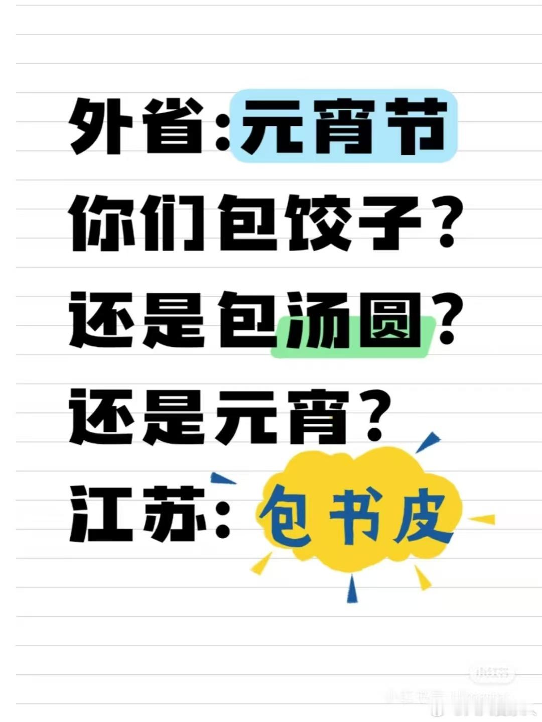 江苏有什么？有苏大强，有散装13太保，有苏州梅友机场[哈哈][哈哈]。今天又看到