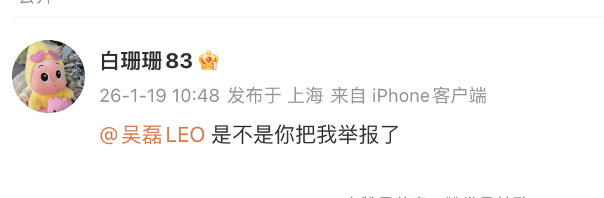 这个吴珊珊被炸号后，又跑出来说了，像狗一样在屁股后面追着咬。