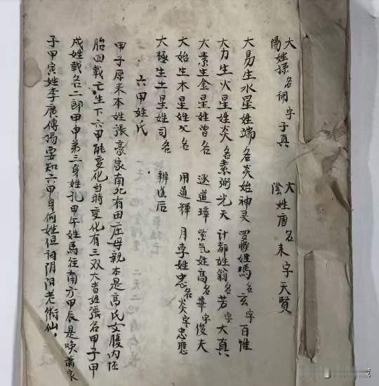 《地理请师用令》，内有讲六甲姓氏，请师用令，出煞化令，呼龙赞，总论，分金兼用法，