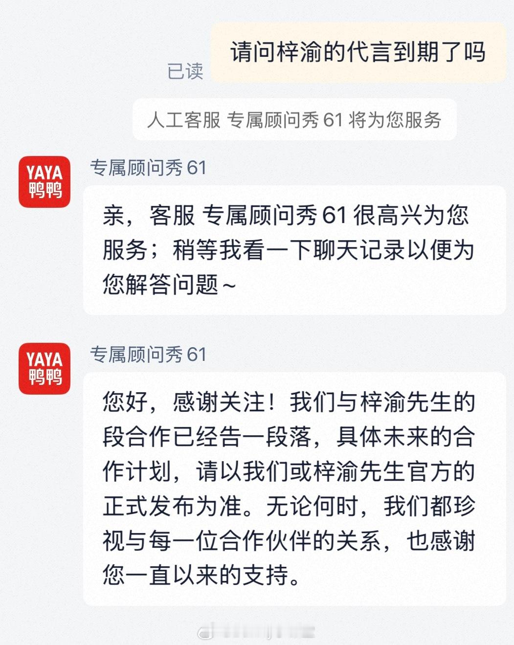 梓渝的鸭鸭代言竟然到期了，去年10月份官宣，这才几个月……也太快了