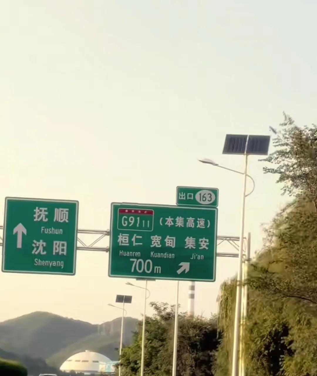 今天本溪站高速口到本溪北站高速口之间终于恢复了正常通行。细心的朋友会发现本集速公