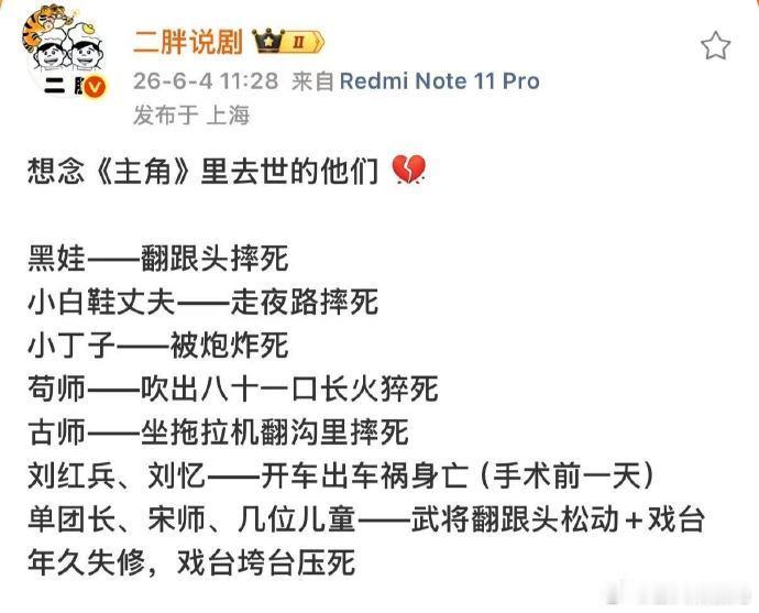 想念主角里去世的他们主角里去世的角色没有狗血刻意的悲剧设定，每个人的离去都贴合所