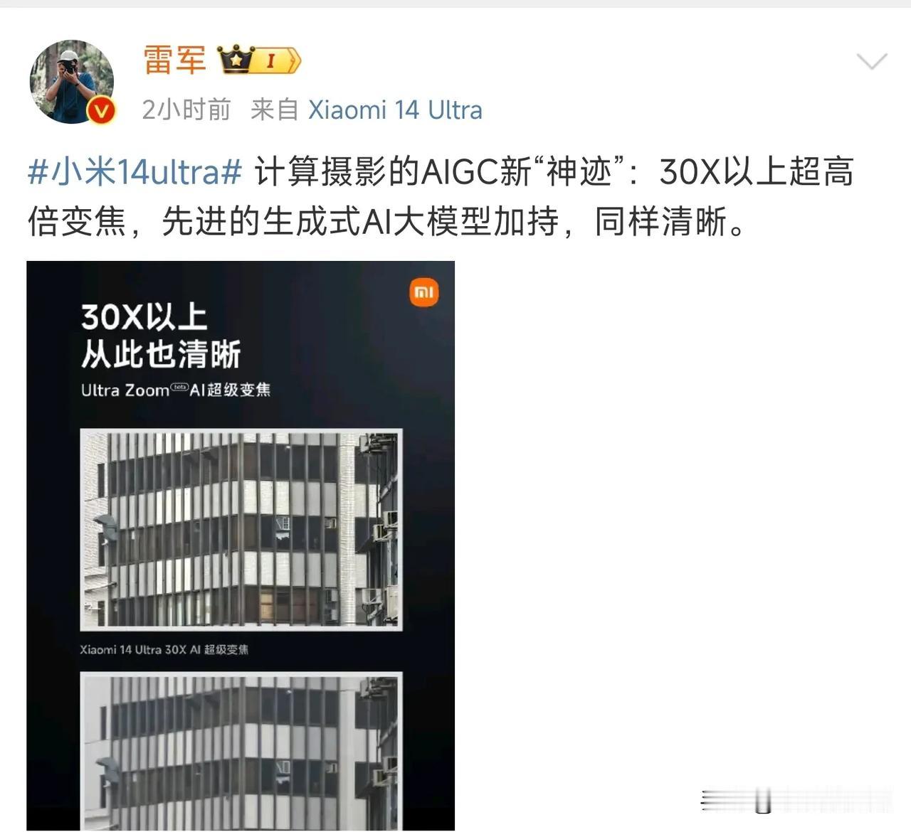 雷军称这是“神迹”，手机拍照都用上大模型了，小米14Ultra搭载全新计算平台-