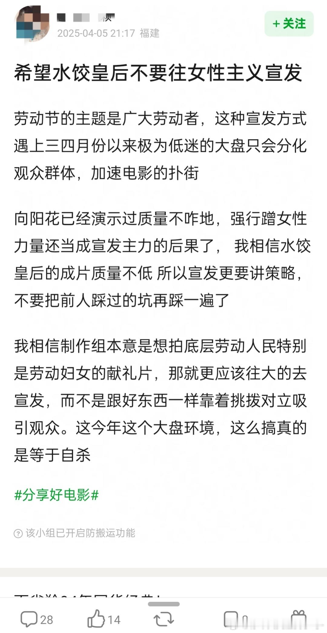网友给水上皇后宣发提出建议 无论是电影宣发的方式还是它本身的定位，这确实是要做出