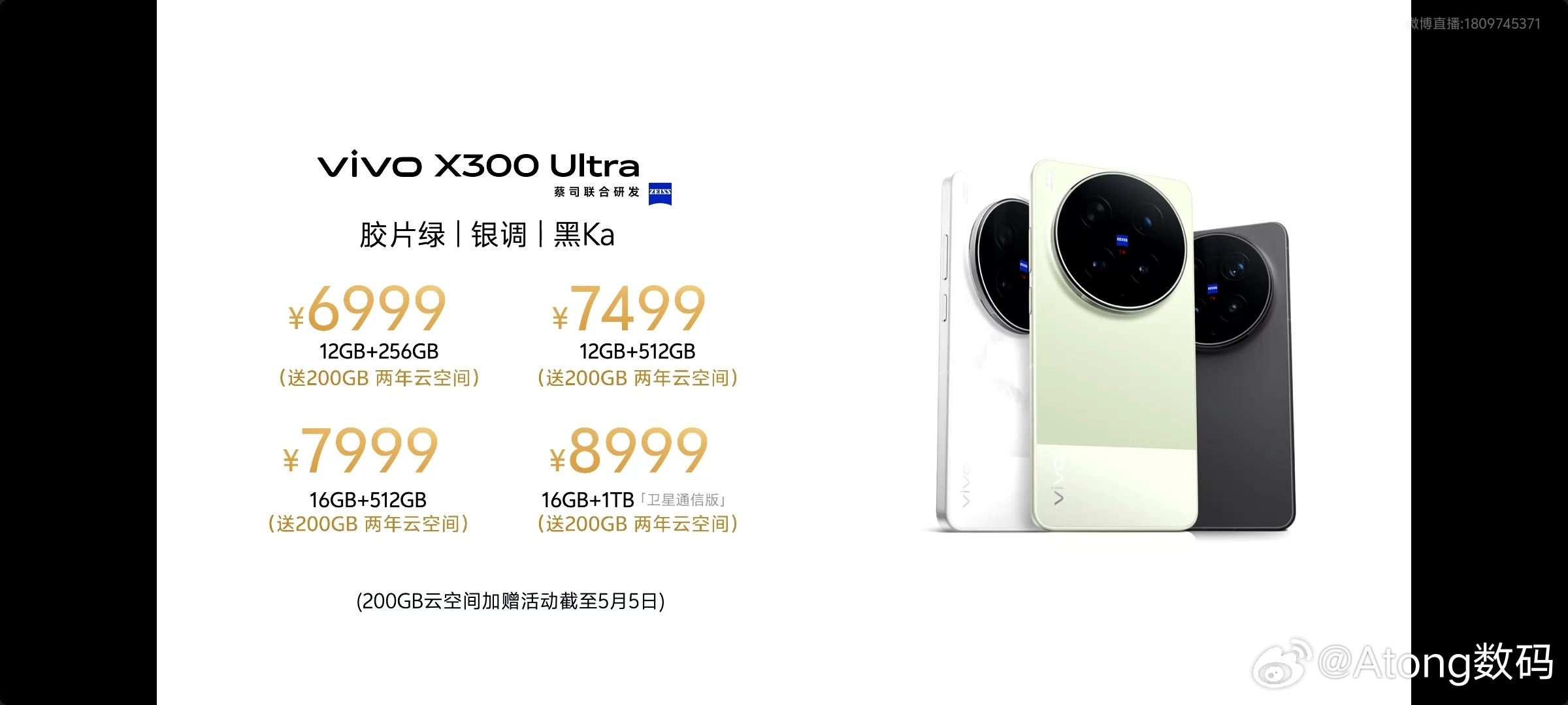 vivo X300 Ultra价格出来了6999起，最高8999这次的配置，你们