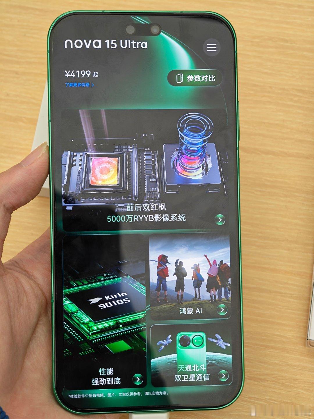 看了一下华为nova15系列，这个双圆模组确实非常有辨识度，这次的配置确实也不错