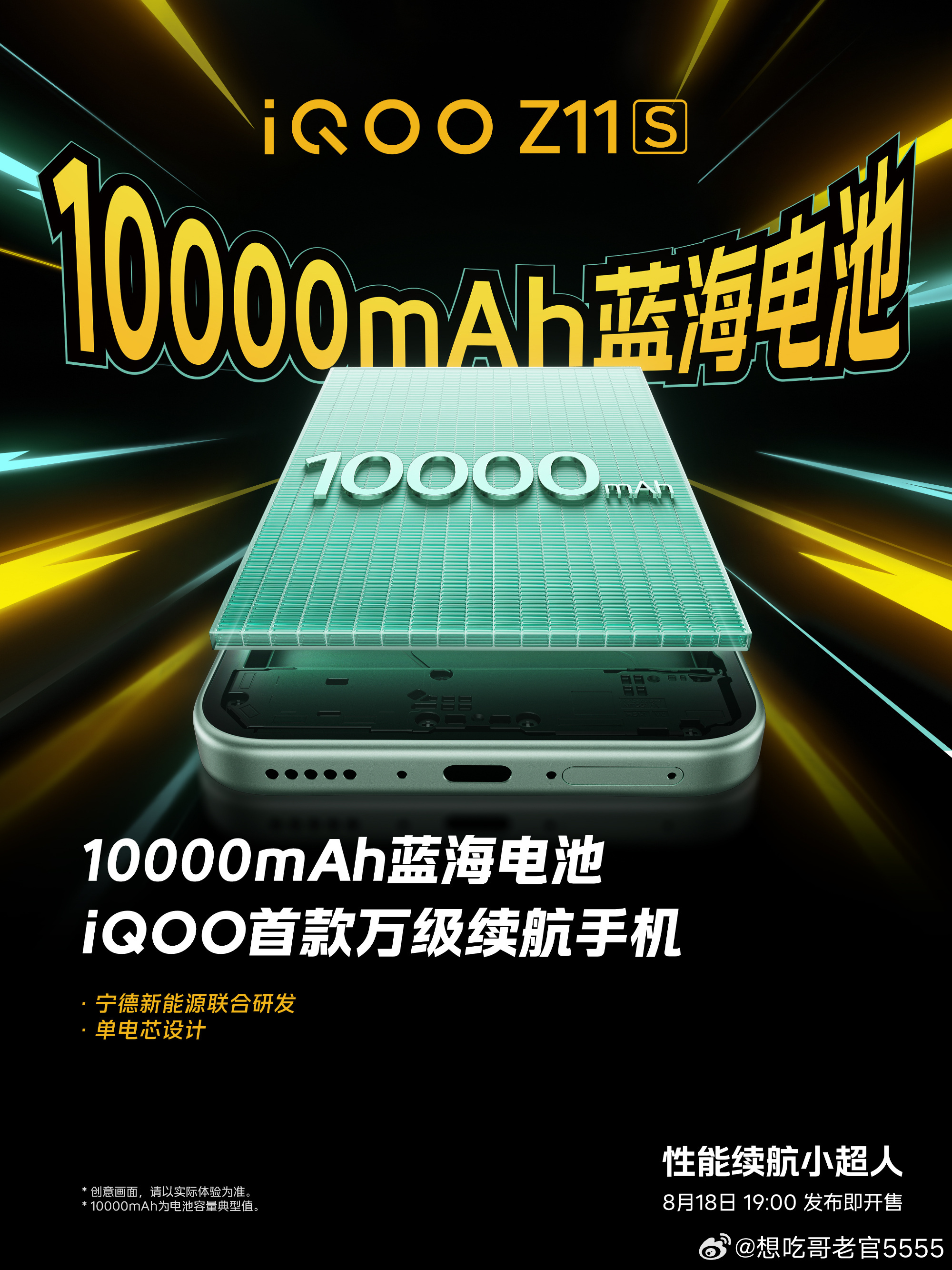 iqooiQOO Z11S 想要超长续航手机，可以等等iQOO Z11s！不凑数