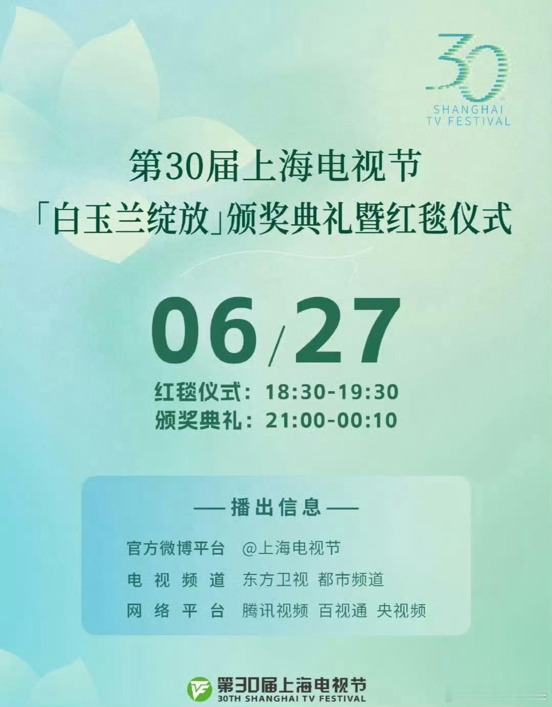 藏海传剧组部分主创人员也受邀参加白玉兰颁奖红毯仪式！而且是“特邀”[666] 藏