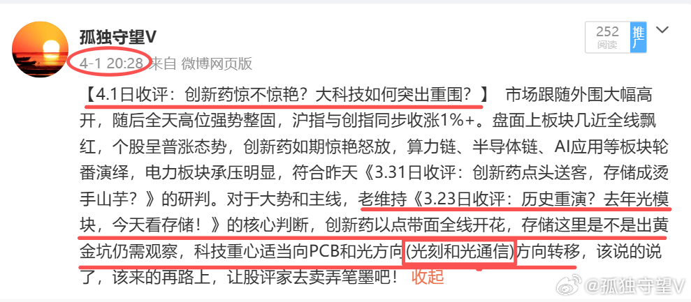 【4.3日收评：创新药靴子落地？光通信不负众望！】市场全天高开低走，沪指带队中阴