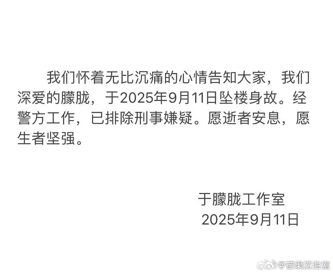 于朦胧去世工作室特意强调了已经排除刑事嫌疑，逝者安息，还有一堆人还在工作室评论继