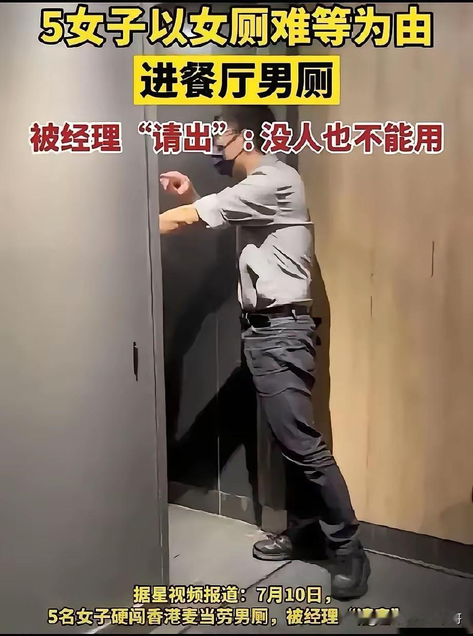5名女子去香港旅游的时候，因为女厕所需要排队，他们就占领了男厕所，谁知道管理方也