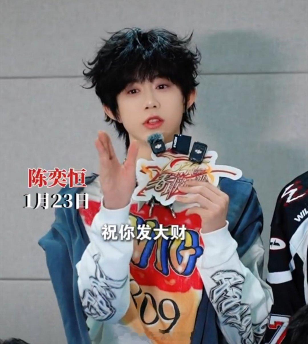 借陈奕恒吉言 新的一年老己一定发大财 