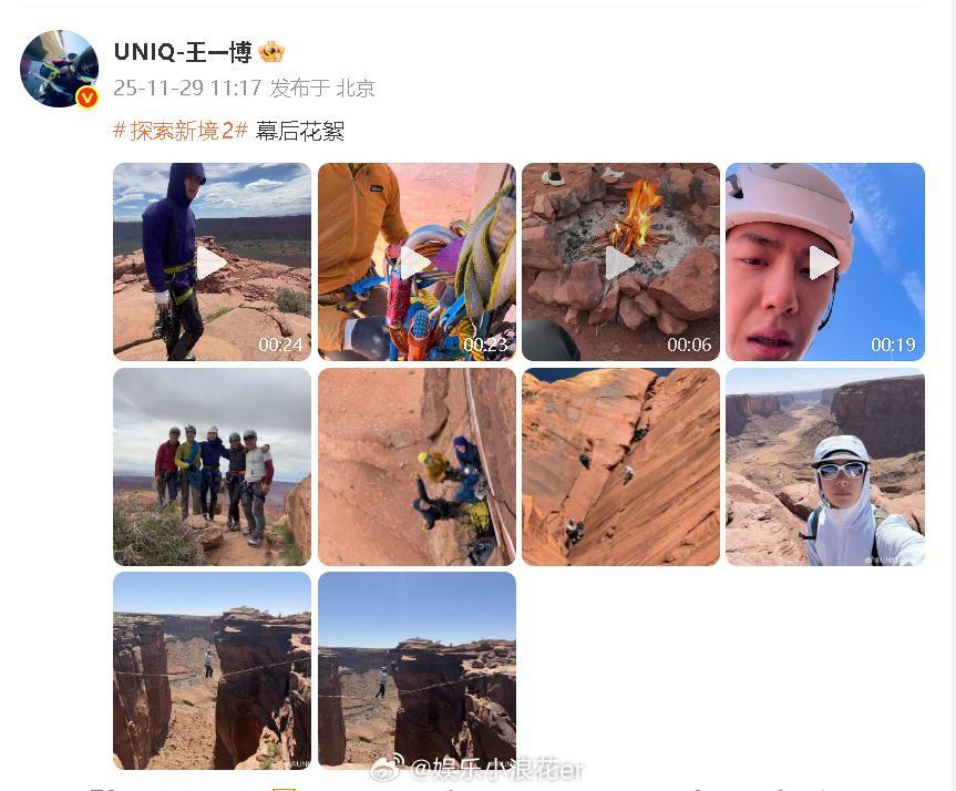 王一博分享探索新境2幕后花絮 王一博晒《探索新境2》幕后花絮，在山顶跳迈克尔杰克