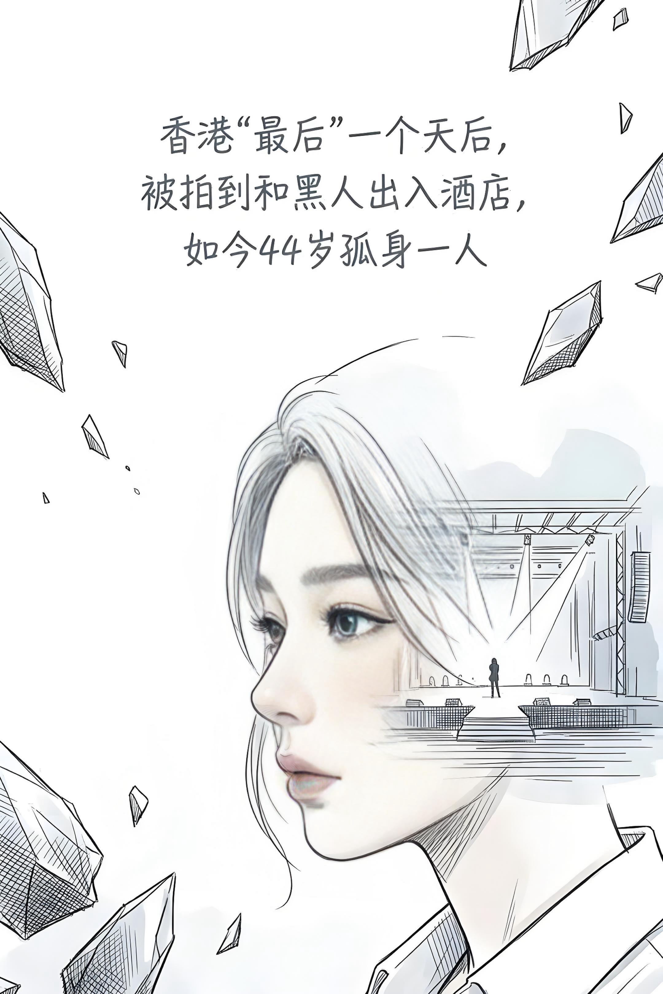 香港“最后”一个天后，被拍到和黑人出入酒。店，如今44岁孤身一人