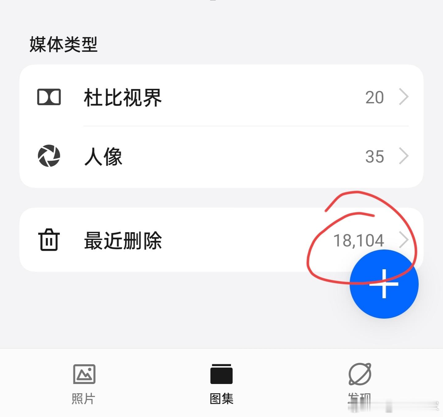 你们平时会清理相册吗？我刚才删了18000多张[笑cry]这不就是想换机的时候，