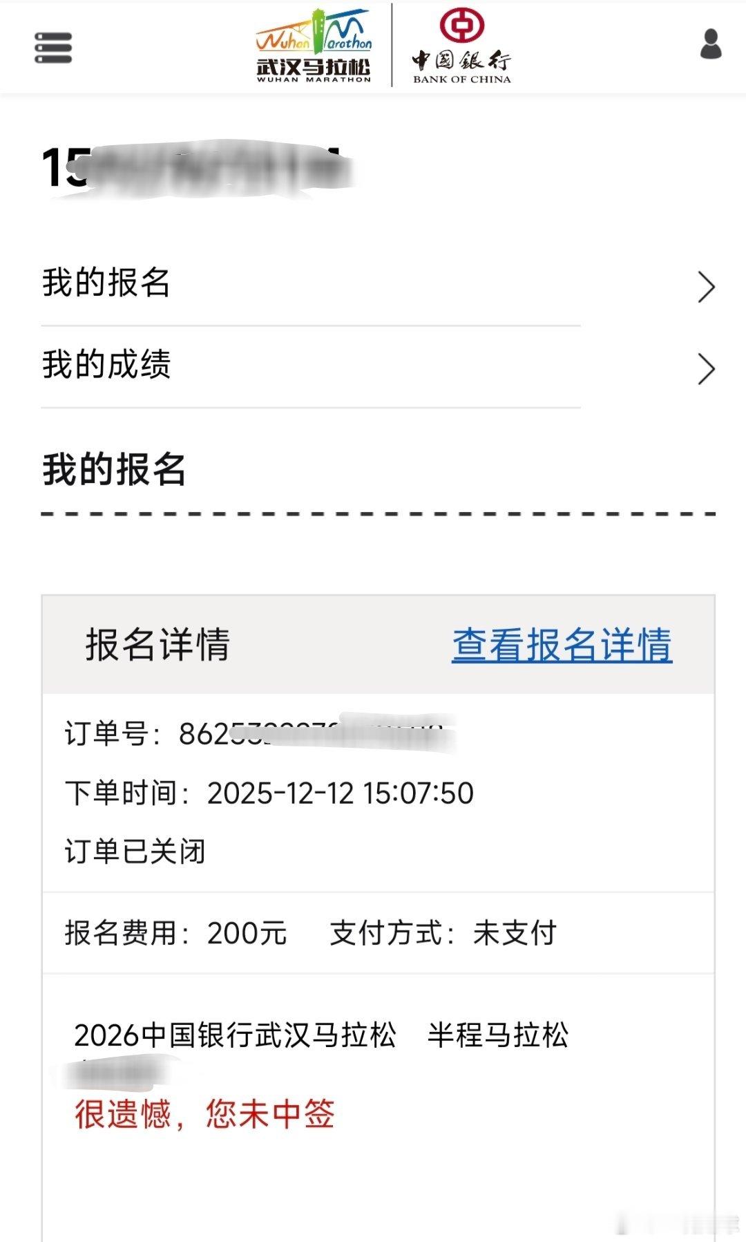 随着2026汉马无缘中签，今年算是和跑步这项运动说再见了！