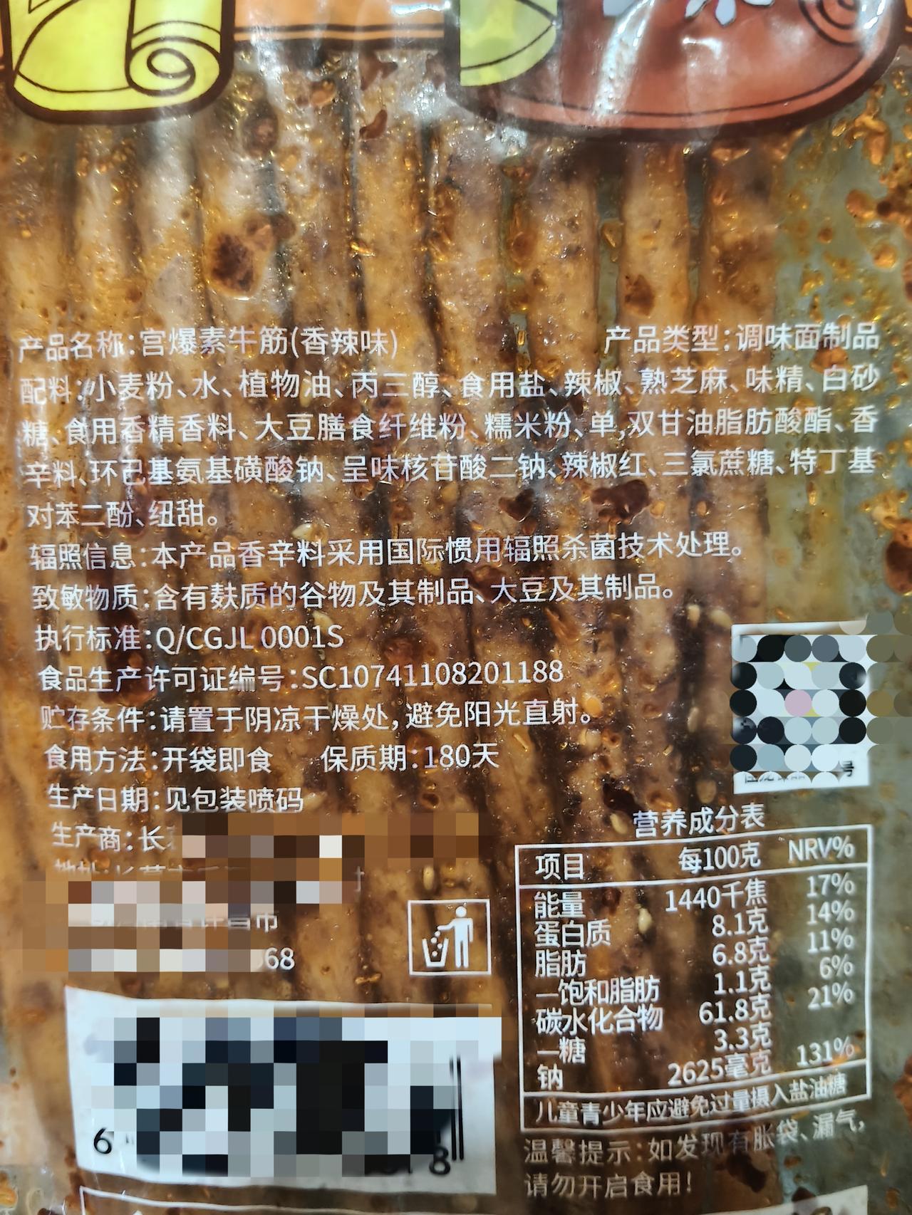 这款素牛筋辣条闻着香辣诱人，可配料表里藏着一堆添加剂，如果青少年经常吃，对正在发