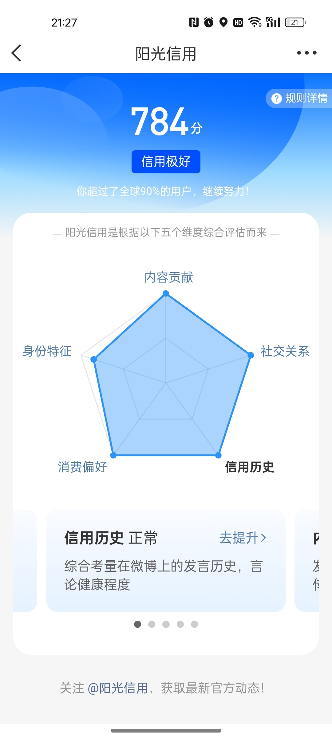目前有比784高的吗？是不是一到784就不动了 
