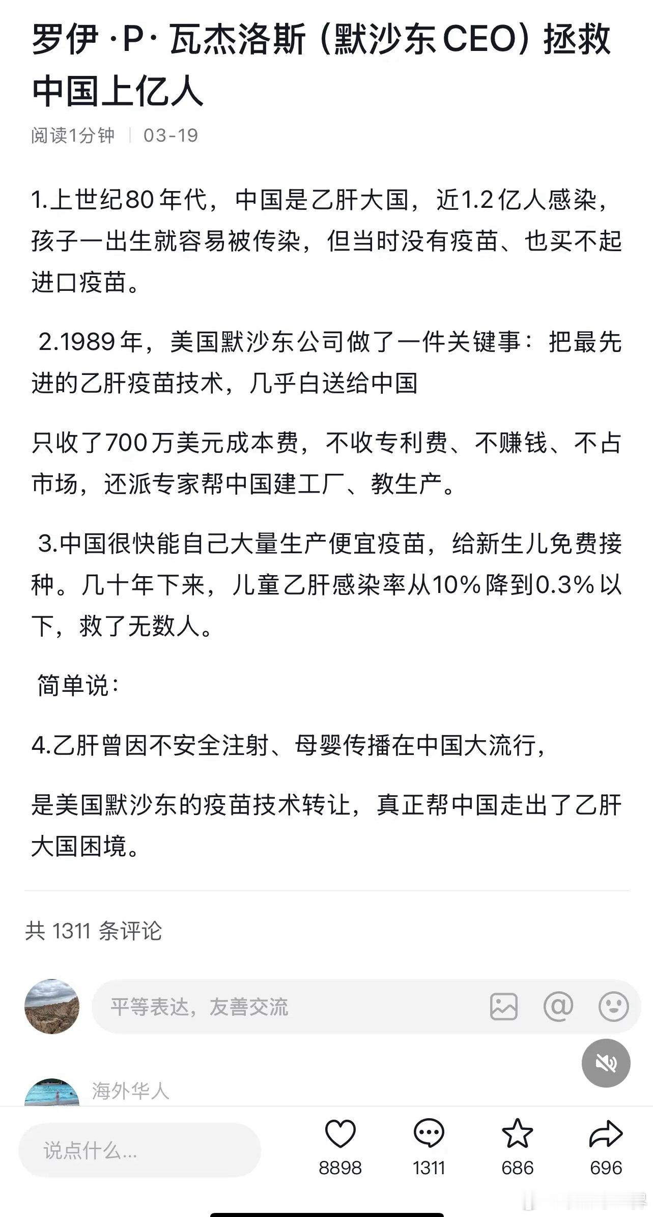 这个美国人救了中国这么多人？ 