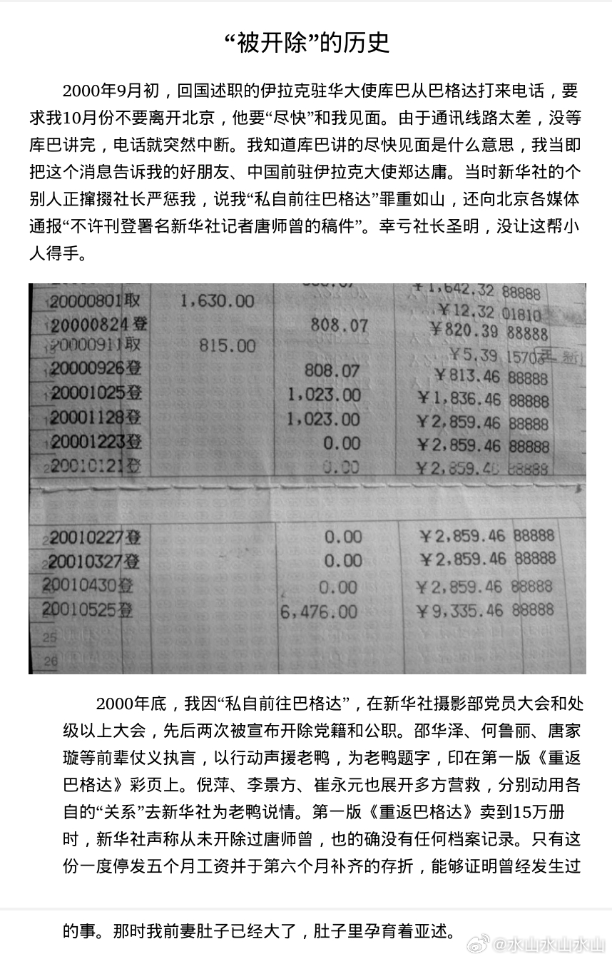 唐师曾被双开的证明。新华社摄影部应该没这个权力，不过看图扣工资发生过，大概只有这