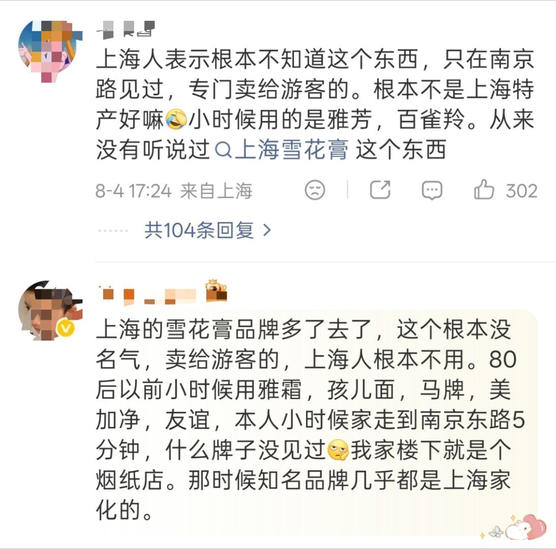 上海雪花膏破产所以雪花膏是个种类，还是个品牌名啊，怎么看到评论区好多上海网友说这