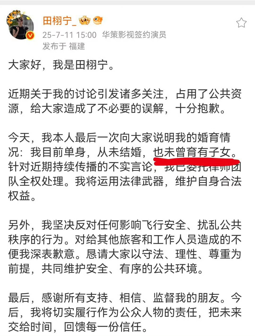 大早上的rs就爆了……虽说无风不起浪吧，但是孩子我真的觉得不是真的不过田栩宁挺厉