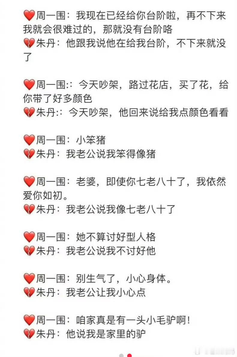 朱丹 内娱顶级语言艺术家想笑:-D 但是感觉周一围更惨🥲 ​​​