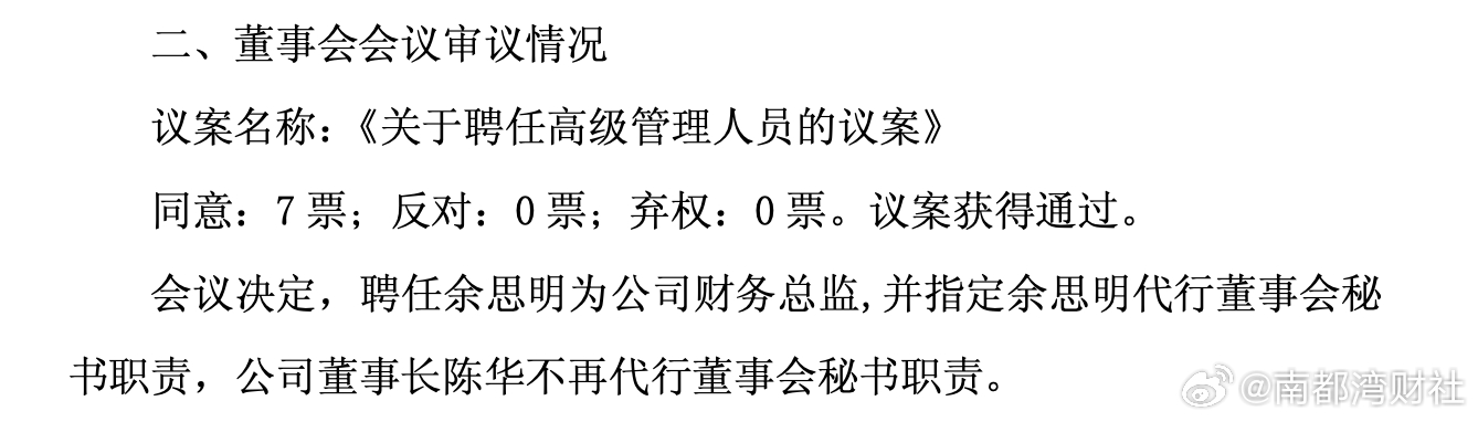 #贵州茅台聘任新财务总监#【贵州茅台聘任一名“75后”当财务总监，代行董秘职责】