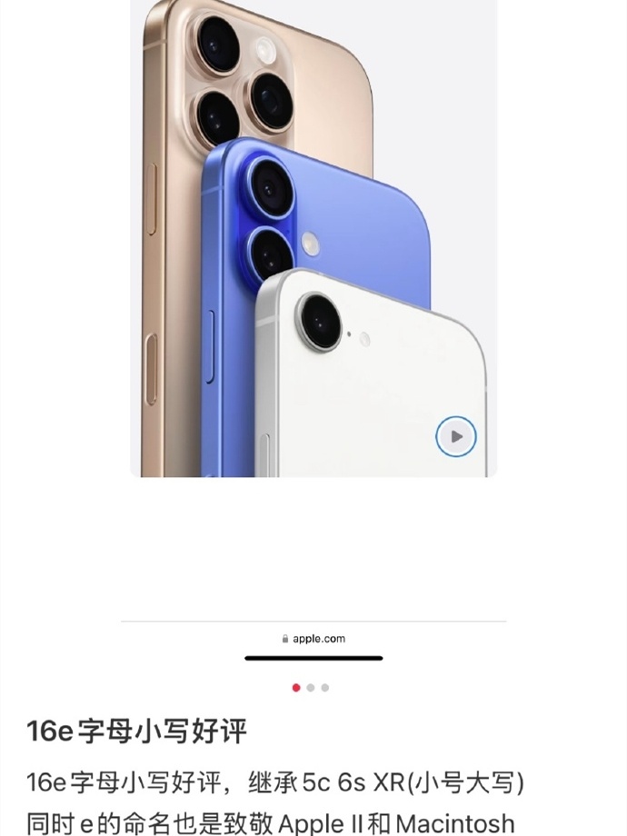 难怪苹果喜欢挤牙膏，连iPhone16e的e小写字母也可以一顿夸！[费解] 