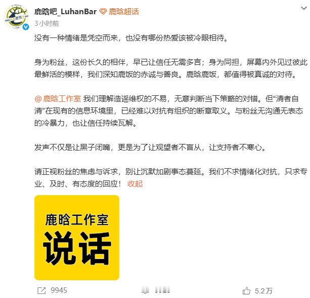 鹿晗大吧，也就是后援会，已经失去耐心，直接喊话工作室，要求做出回应。鹿晗 关晓彤